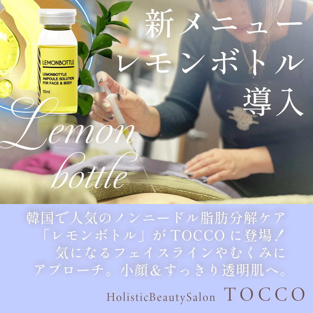 レモンボトル