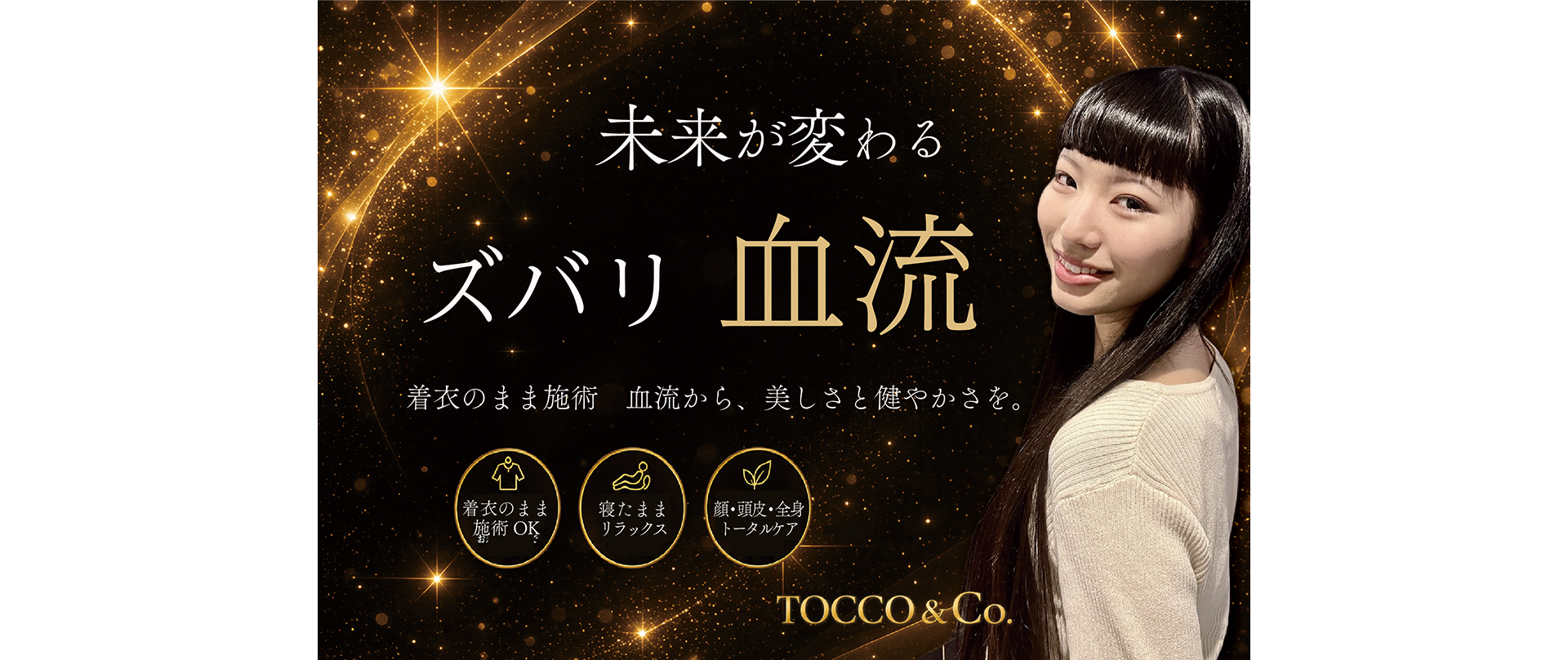 TOCCO（トッコ）