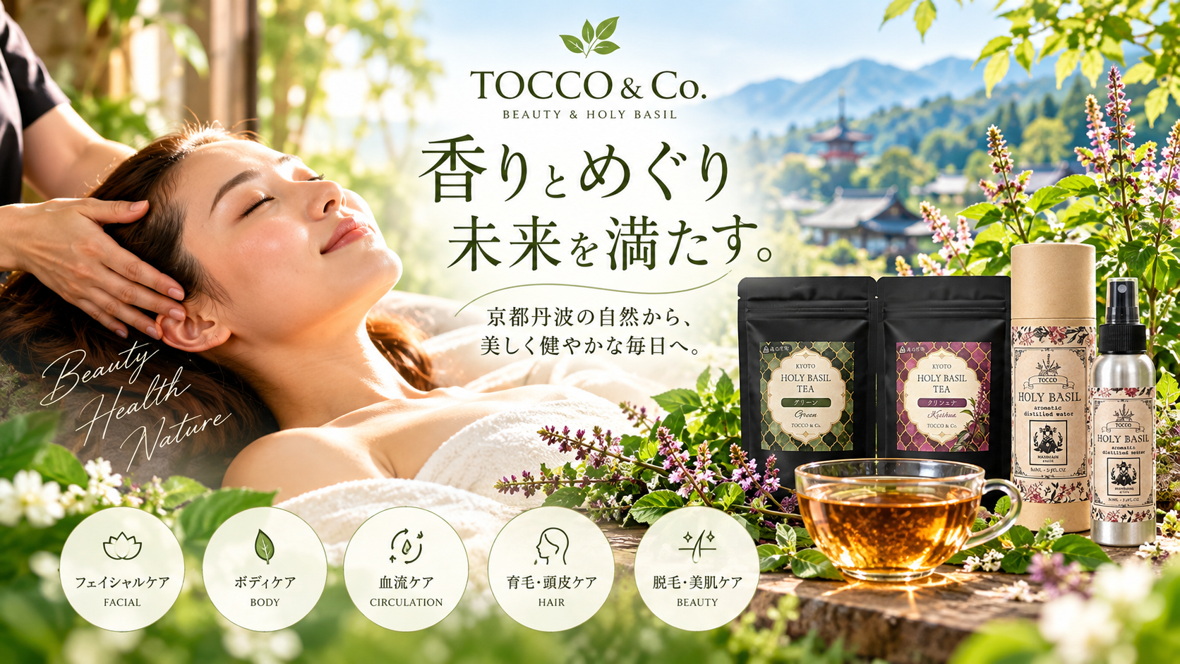 TOCCO & Co. 香りとめぐり 未来を満たす