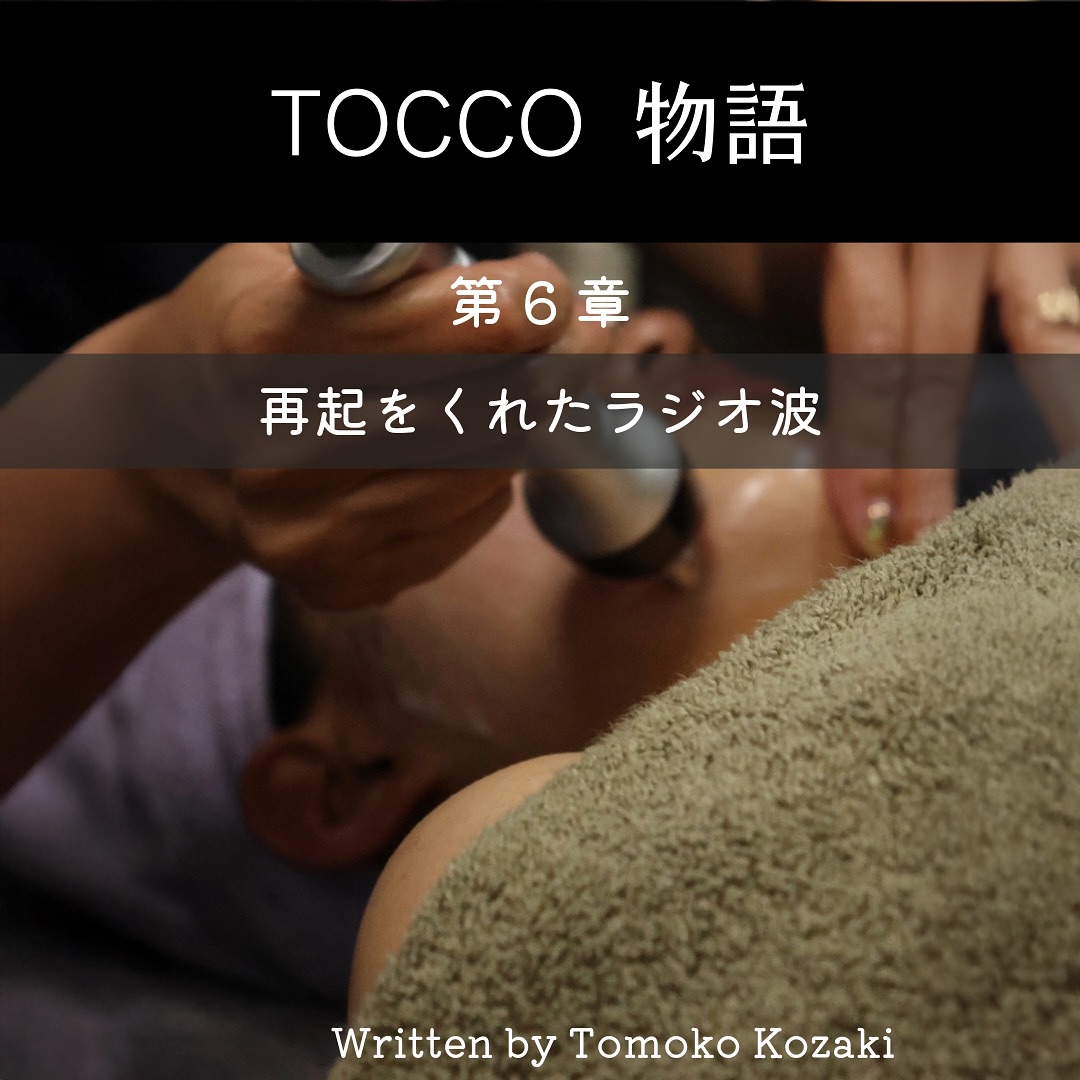 TOCCO物語（第6章）