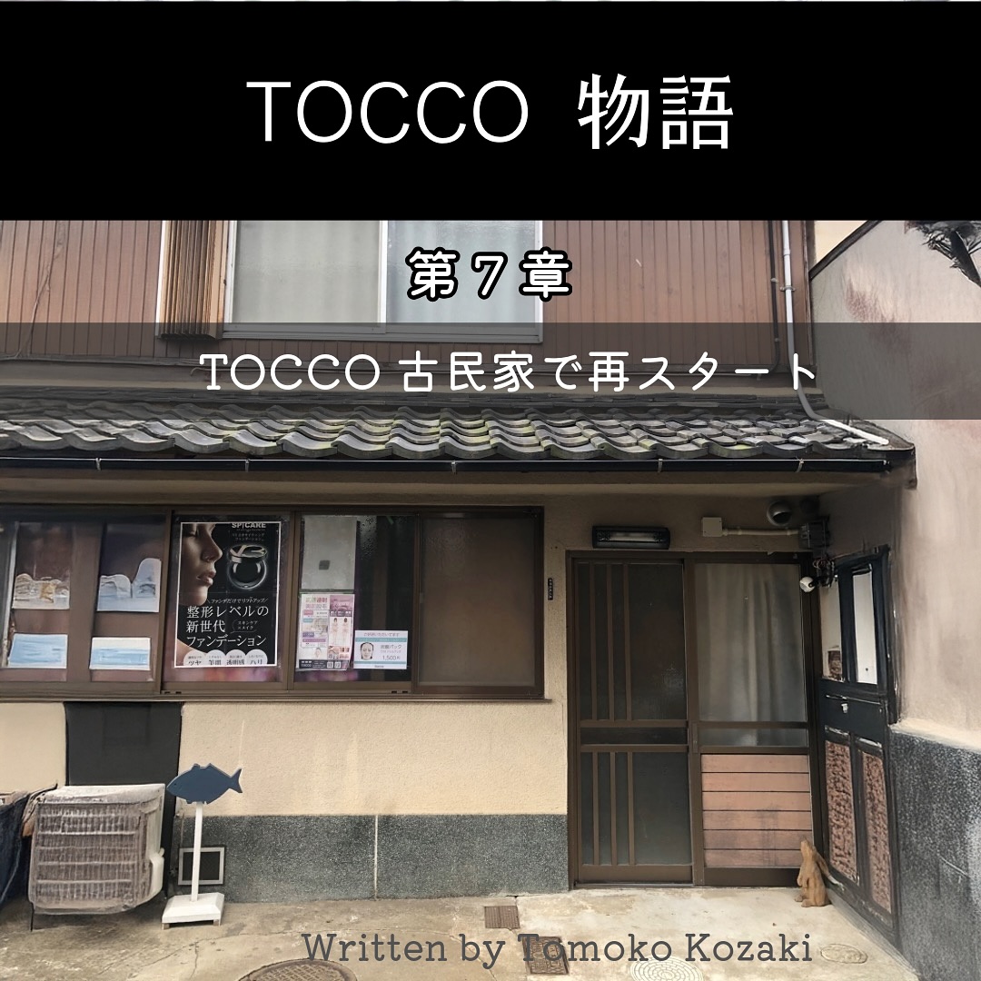 TOCCO物語（第7章）