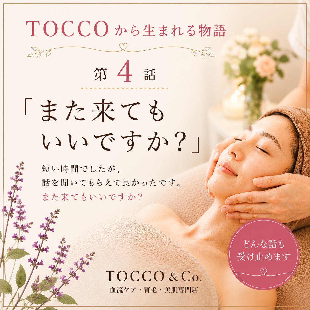 TOCCOから生まれる物語（第4話）
