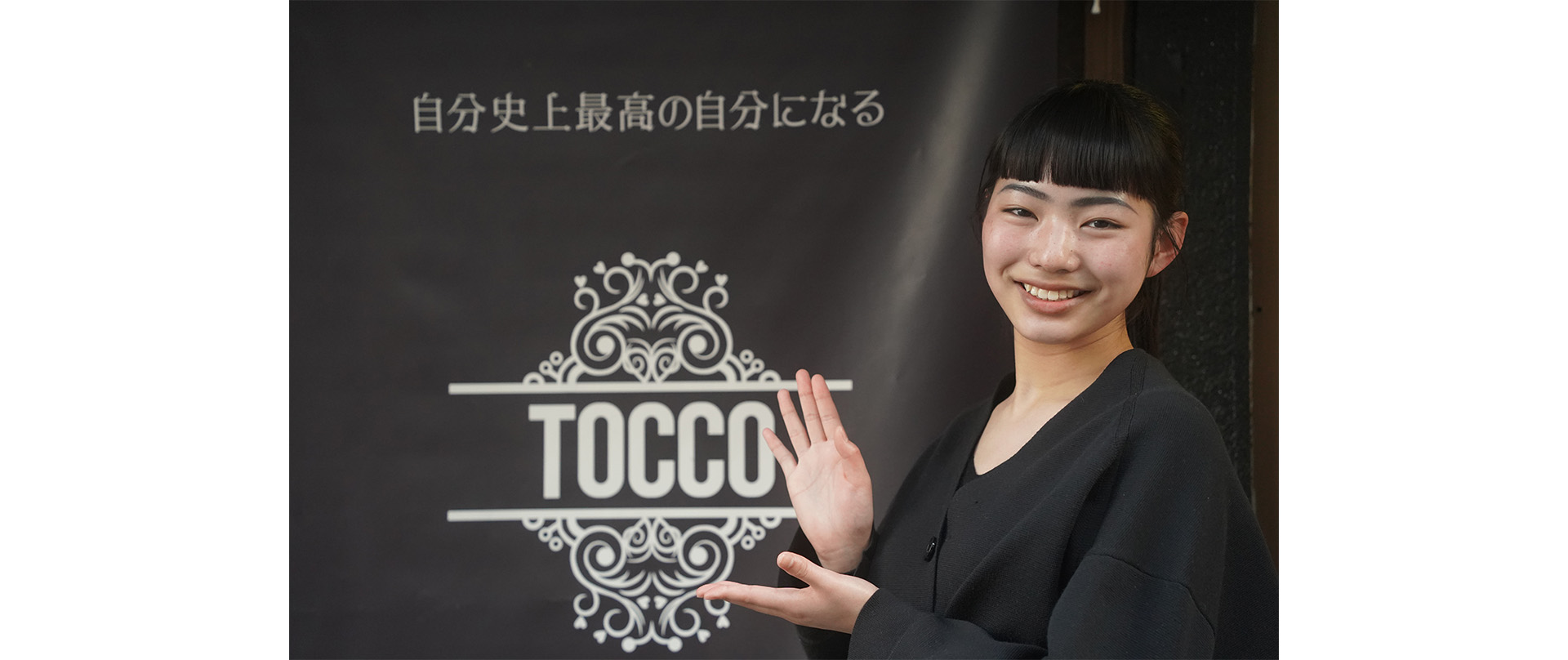 TOCCO（トッコ）