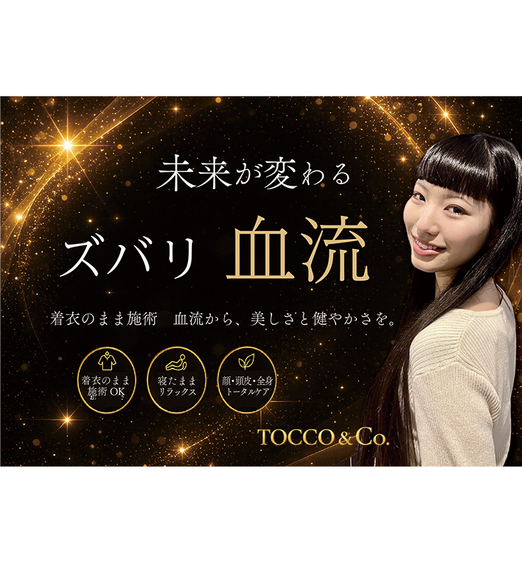 TOCCO(トッコ)